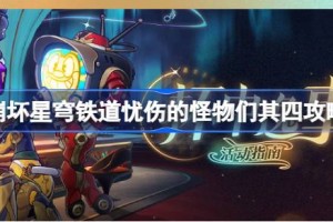 崩坏星穹铁道忧伤的怪物们其四攻略