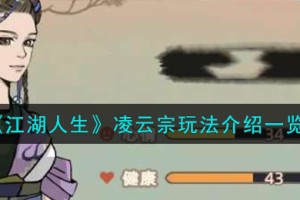 江湖人生凌云宗怎么玩