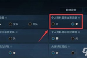 《英雄联盟》手游历史战绩隐藏方法