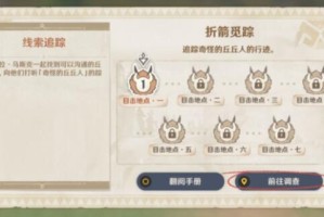 原神互通有无折箭觅踪第一天任务完成方法