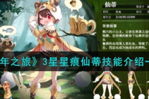 千年之旅仙蒂怎么样