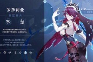 原神罗莎莉亚定位是什么阵容怎么搭配