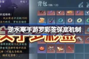 逆水寒手游罗彩签保底多少