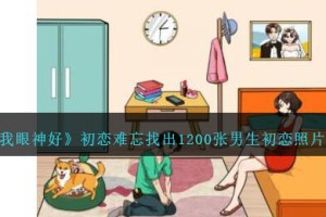 就我眼神好初恋难忘怎么过