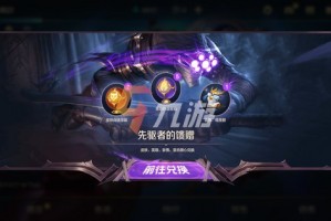 英雄联盟手游先驱徽记有什么用