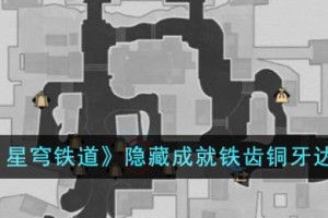 崩坏星穹铁道隐藏成就铁齿铜牙怎么达成