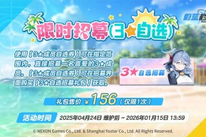 蔚蓝档案3星自选招募开启