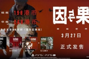 黑暗世界因与果购买指南一览-黑暗世界因与果怎么样