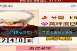 创意蛋糕店生大芭菲怎么做