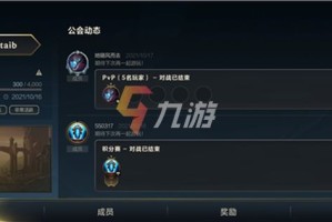 英雄联盟手游怎么提升公会等级