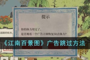 江南百景图广告怎么跳