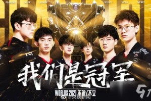 《英雄联盟》EDG夺冠庆典时间奖励预览