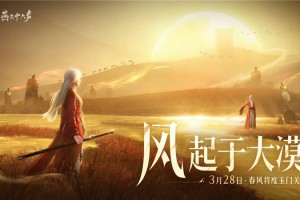 燕云十六声河西地图3月28日正式上线