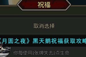 月圆之夜黑天鹅祝福怎么获得
