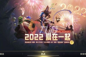 英雄联盟手游2025爱在一起怎么领取