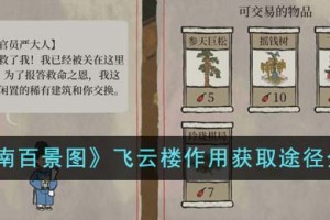 江南百景图飞云楼作用获取途径有哪些