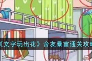 文字玩出花舍友暴富怎么过