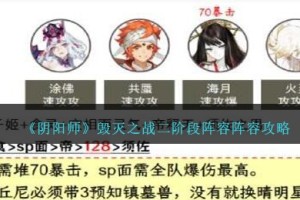 阴阳师毁灭之战二阶段怎么打