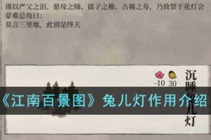 江南百景图兔儿灯有什么用