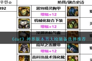 DNF神界版本男大枪备选择哪个好