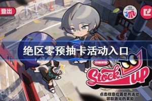 绝区零预抽卡活动入口