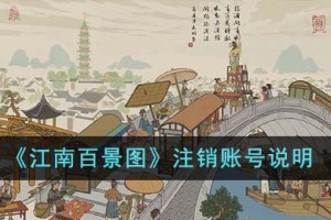江南百景图怎么注销账号