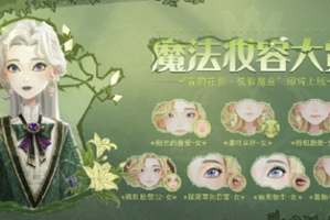 哈利波特魔法觉醒春韵花影梳妆魔盒获取方式
