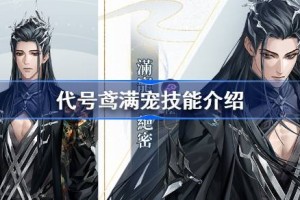 代号鸢满宠技能是什么