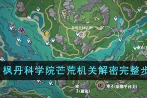 原神枫丹科学院芒荒机关解密步骤是什么