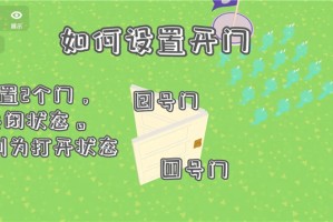 碧优蒂的世界设置开关门教程