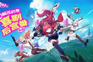 龙魂旅人日系放置卡牌RPG玩法介绍-龙魂旅人4月18日进行公测