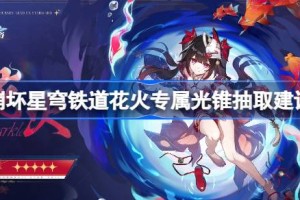 崩坏星穹铁道花火专属光锥抽取建议