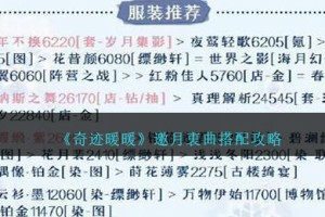奇迹暖暖邀月衷曲怎么玩