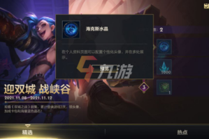 英雄联盟手游海克斯水晶