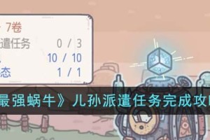 最强蜗牛儿孙派遣任务怎么完成