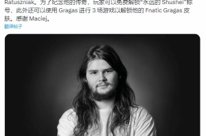 英雄联盟免费送S1冠军皮肤 缅怀离世冠军上单