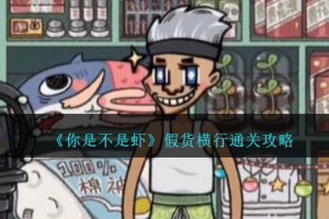 你是不是虾假货横行怎么过