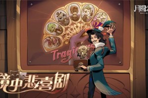 月圆之夜S7赛季“镜中悲喜剧”3月27日上线‌‌