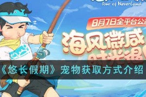 悠长假期宠物怎么获得