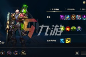 英雄联盟手游辛吉德出装