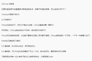 《英雄联盟》转会期杂谈
