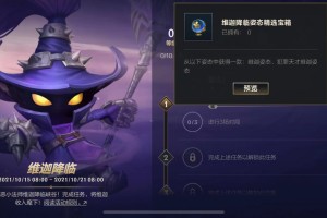 《英雄联盟手游》维迦降临活动图文教程