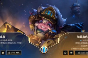 《英雄联盟手游》峡谷宝典普通版精英版价格一览