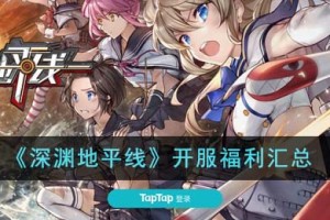 深渊地平线开服福利有哪些