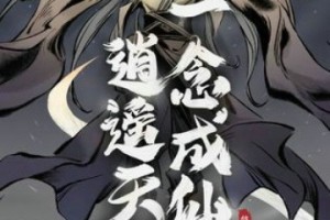 一念逍遥法宝词缀怎么选
