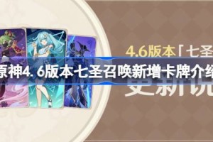 原神4.6版本七圣召唤新增卡牌介绍