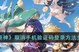 原神怎么取消手机验证码登录