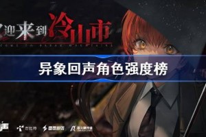 异象回声角色强度榜