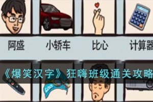爆笑汉字狂嗨班级怎么过