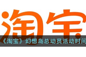2023淘宝双十一游戏什么时候开始